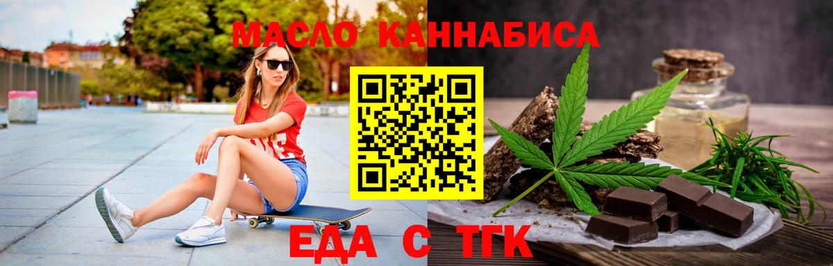 Еда ТГК конопля  Вход с VPN  Каменка 