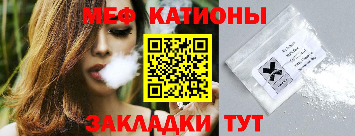 Меф мяу мяу  Каменка