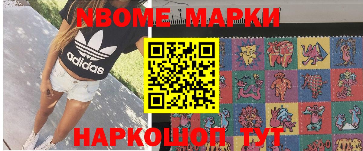 Марки NBOMe 1,5мг Каменка