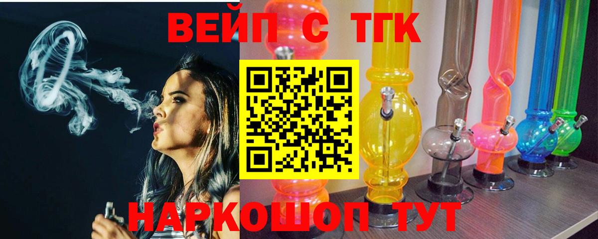 ТГК вейп с тгк  ТГК THC oil  купить   Каменка  Вход с VPN 